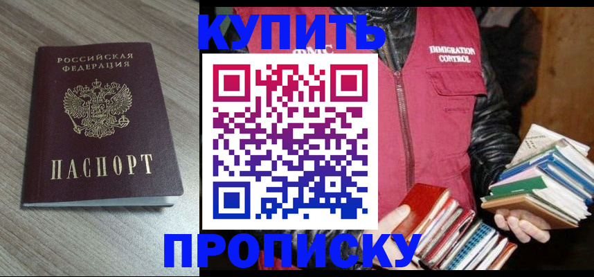 прописка 2025 в Кунгуре